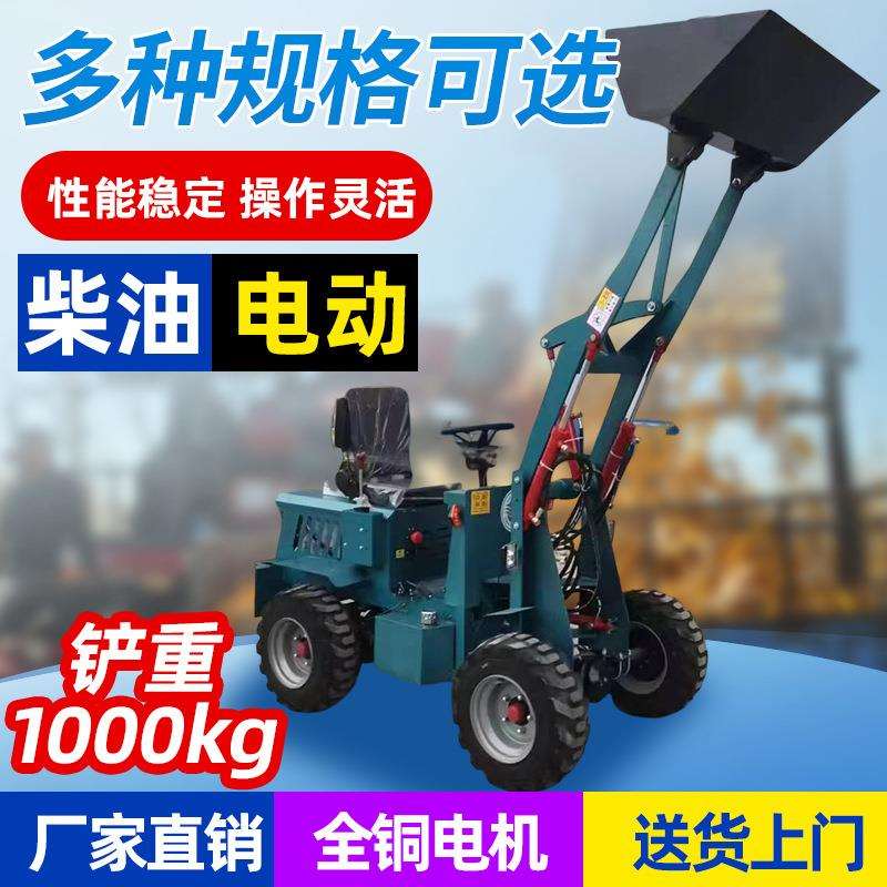 电动小铲车小型工程柴油装载机养殖场工地铲车多功能四驱推土机