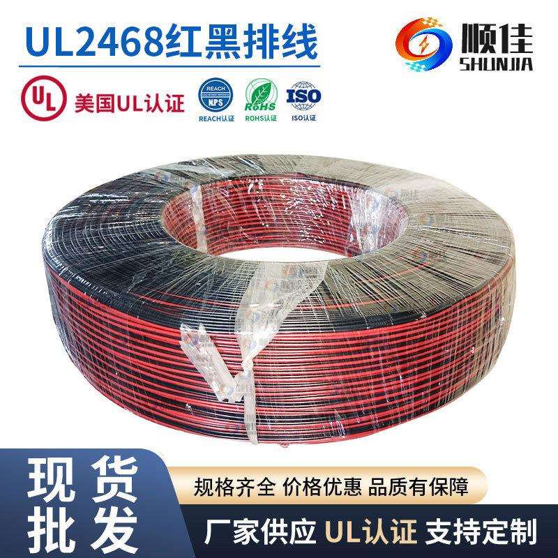 顺佳UL2468红黑双并线22AWG双色平行电线红白双色竹节线电源线