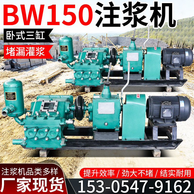 BW150三缸活塞水泥注浆机