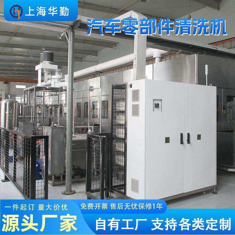 汽车零部件清洗机