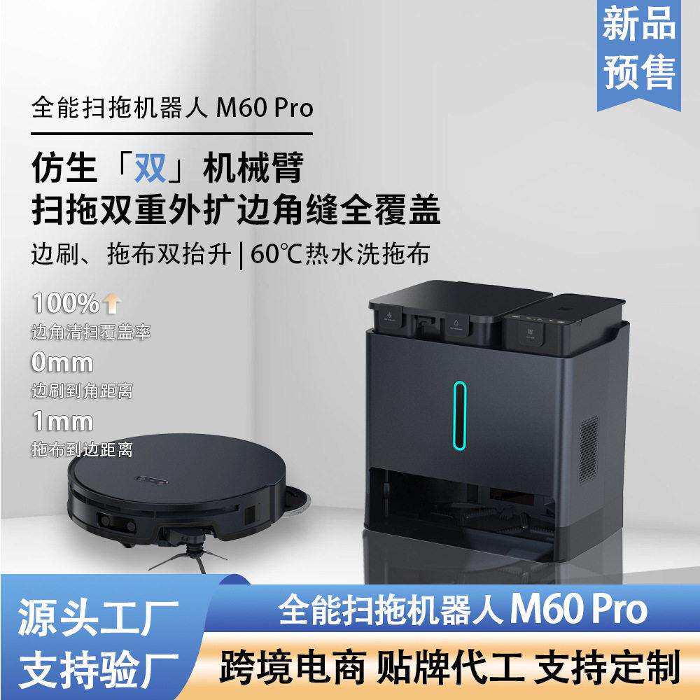 智能扫地机器人扫拖洗烘一体机全自动清洗边刷拖布外双机械臂