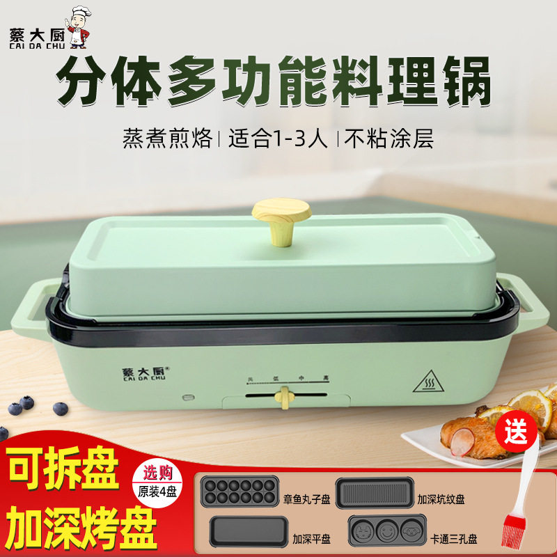 多功能料理锅蒸煮炒煎烤涮分体式三合一体锅家用迷你网红锅电烤锅
