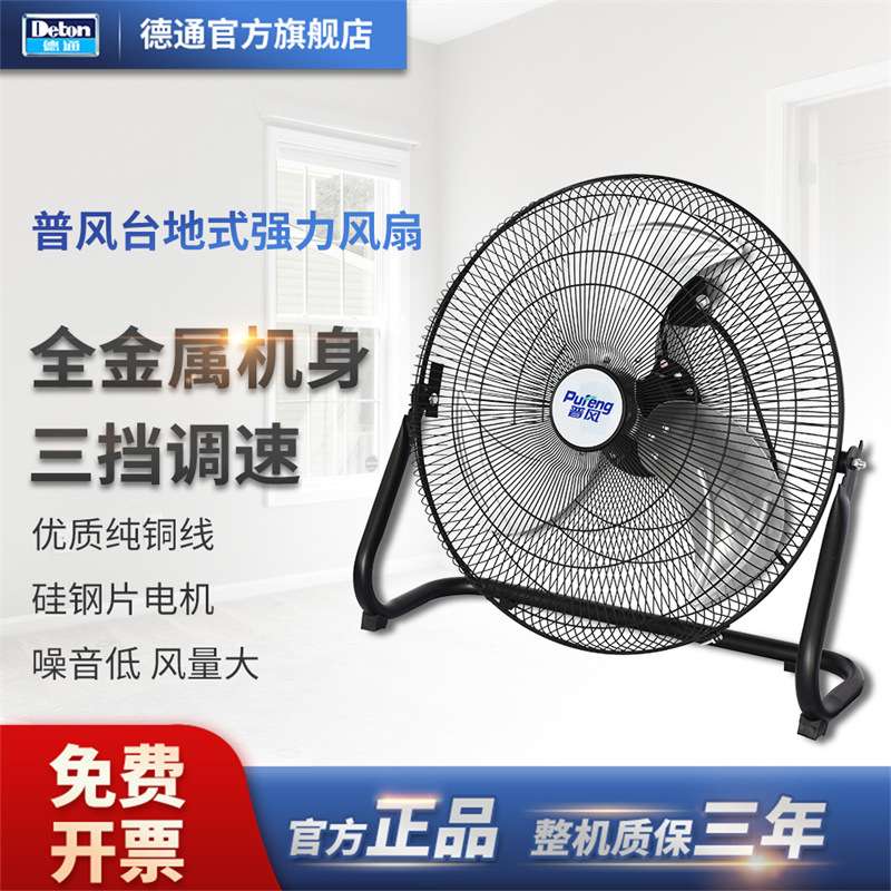 德通普风FE2工业趴地扇电风扇大风力台地扇坐地扇工业扇