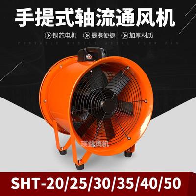 SHT手提轴流风机8寸10寸12寸14寸16寸20寸便捷移动抽送两用排风扇