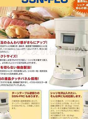 suzomo牌全自动寿司机/寿司饭团机/寿司店用
