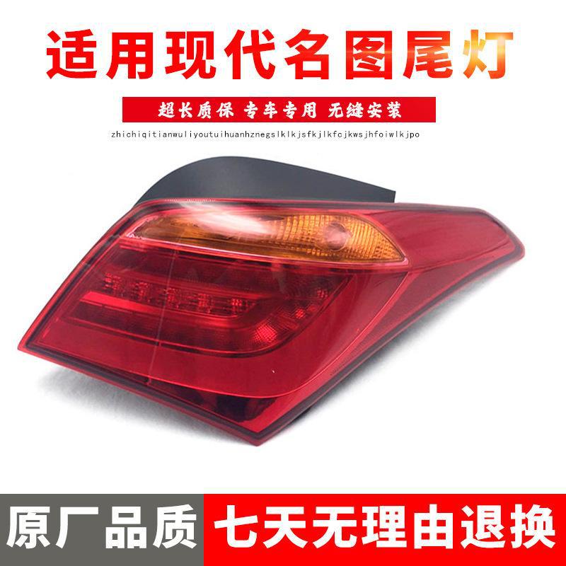 现代名图高配LED尾灯总成
