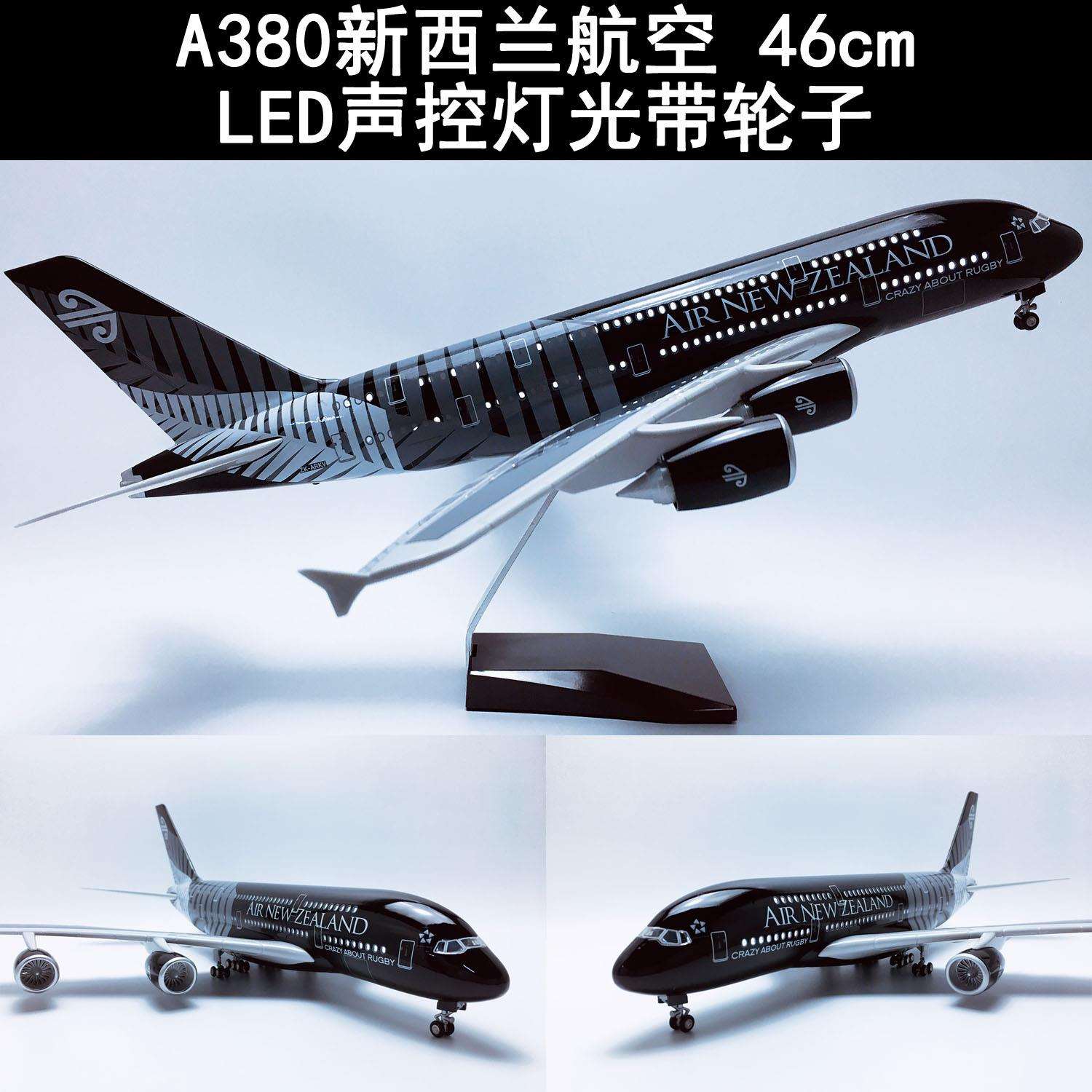 升级版46cm声控LED灯带轮子A380飞机模型飞模航模A380新西兰航空