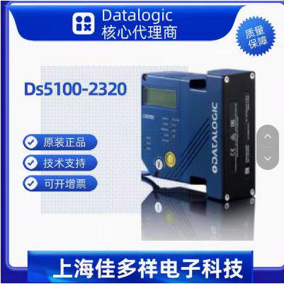 Datalogic得利捷DS5100-2300固定式工业扫描器