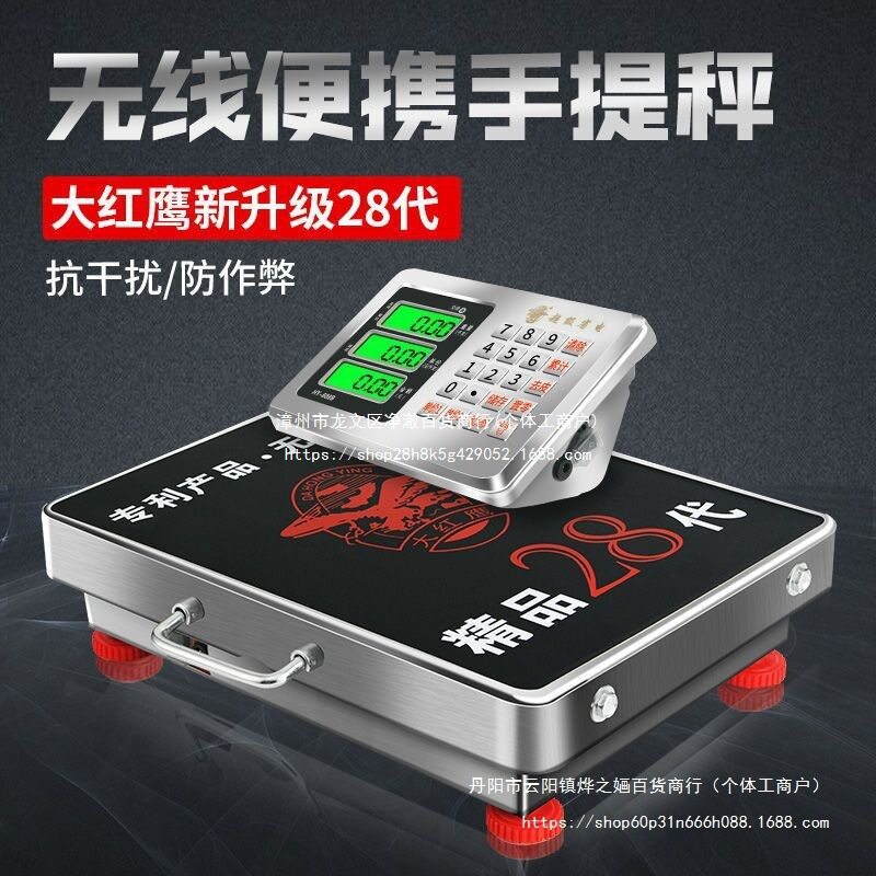 大红鹰手提无线电子秤150kg台秤300kg分离式小型台称600公斤商用