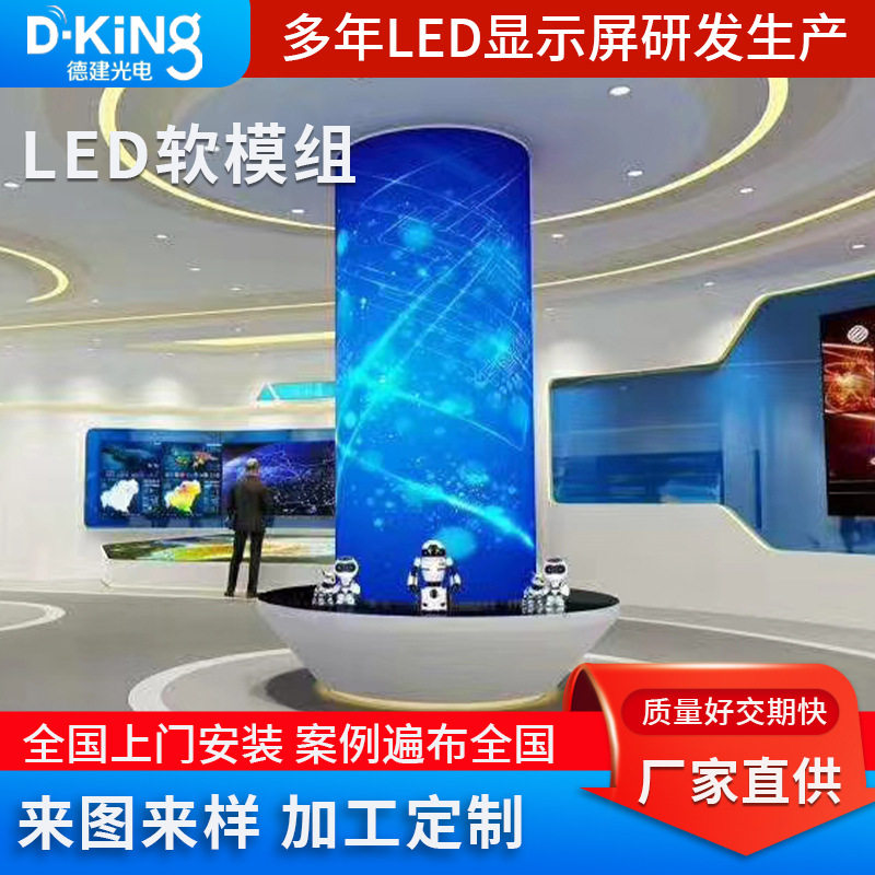 led柔性屏软屏P2P2.0软模组弧形屏室内高清全彩异形创意LED显示屏