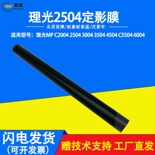 理光MP C2004 2504 3004 3504 4504 c5504 6004 定影膜 下辊 压条