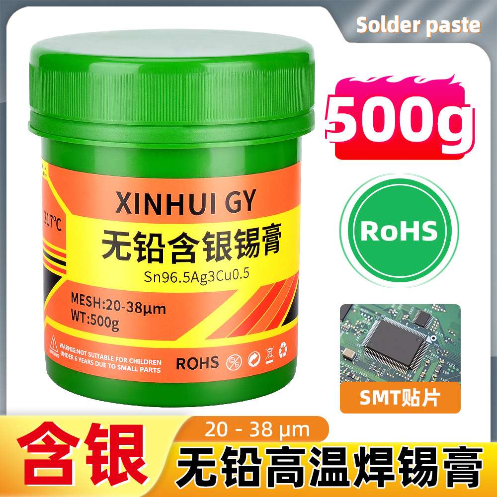 无铅高温锡膏Sn96.5Ag3Cu0.5含银3% SMT4号粉环保焊锡膏熔点217度