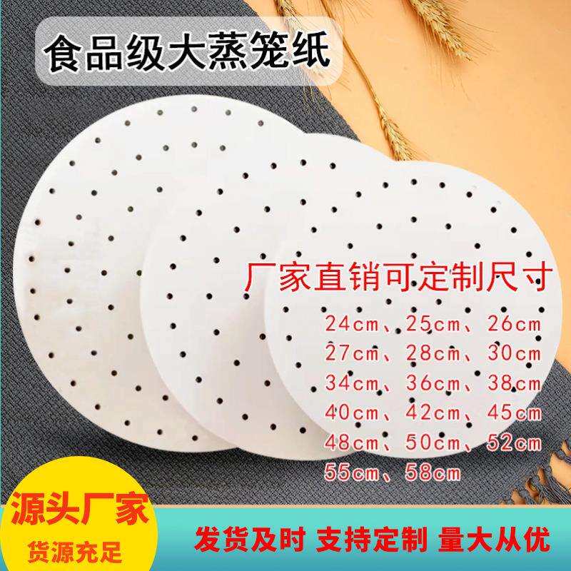 进口蒸笼纸蒸包子纸馒头纸一次性家用不粘防油纸点心垫纸50张包邮