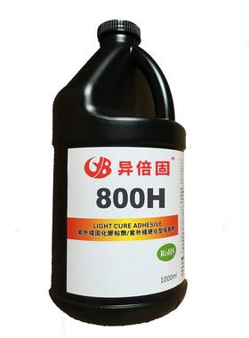 UV转印胶800H玻璃转印UV胶，CD纹|拉丝纹转印UV胶，钢化面板UV胶