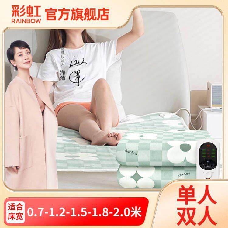 彩虹电热毯双人双控调温家用电褥子单人学生宿舍床除螨除湿非水暖