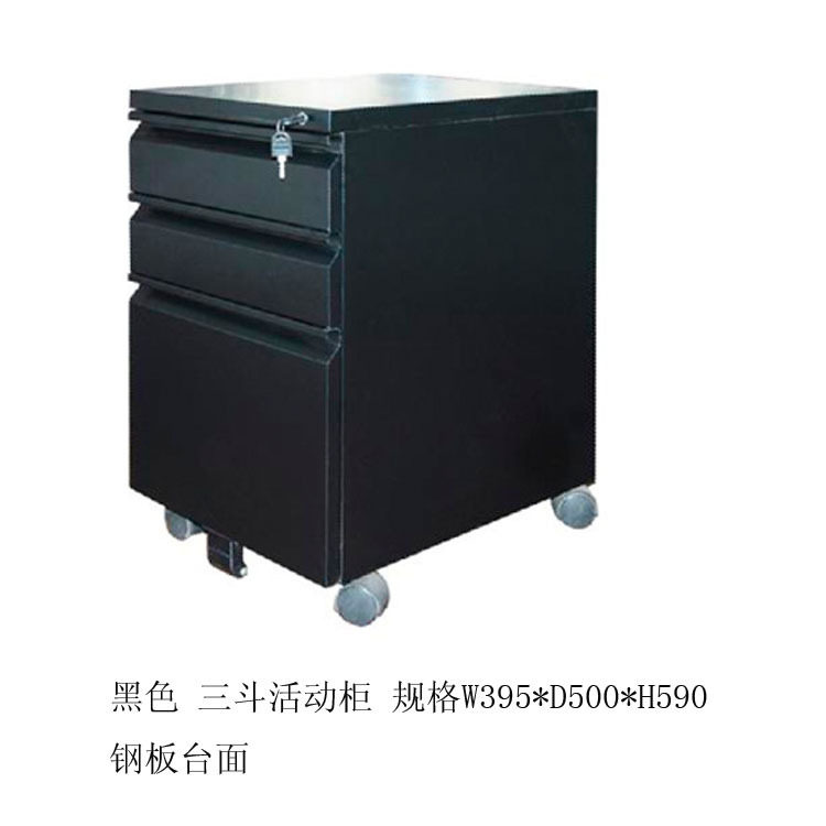 铁皮三斗活动文件柜桌底抽屉