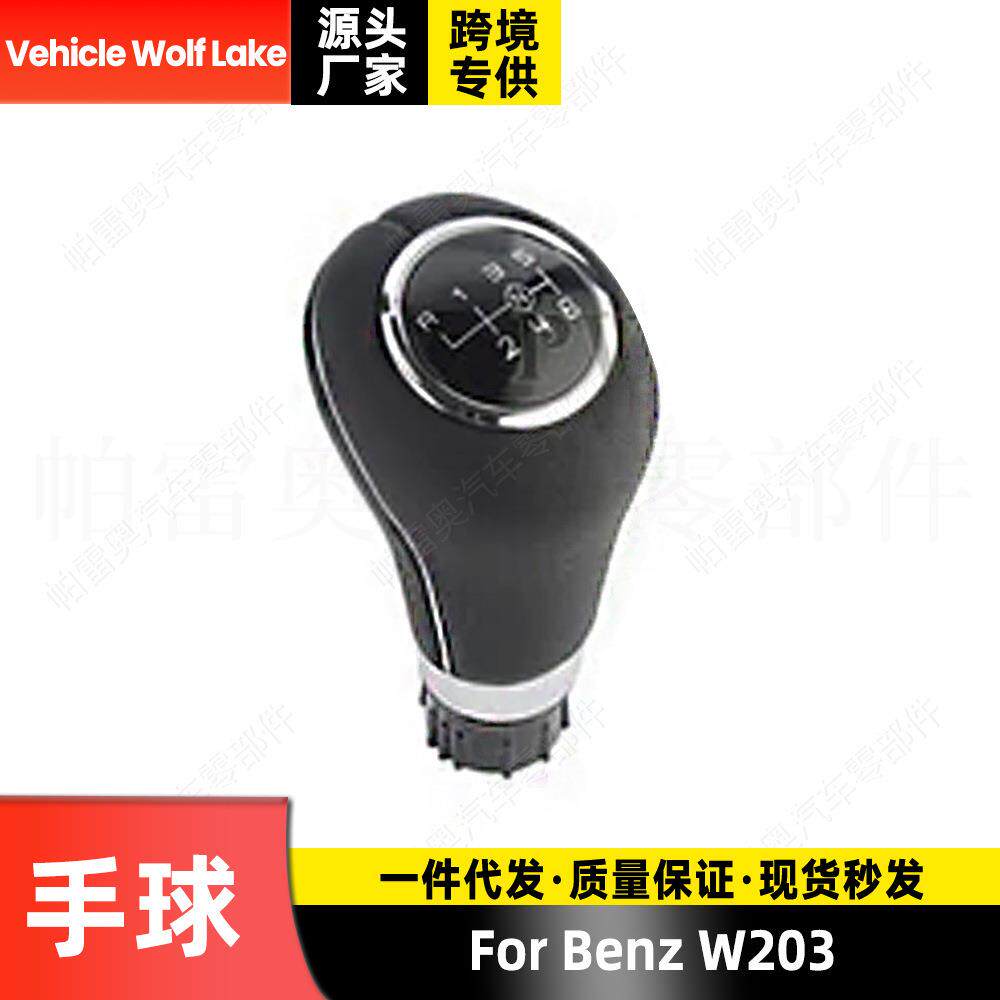 适用奔驰BenzW203换挡手球6档大孔14mm手柄档把头排档