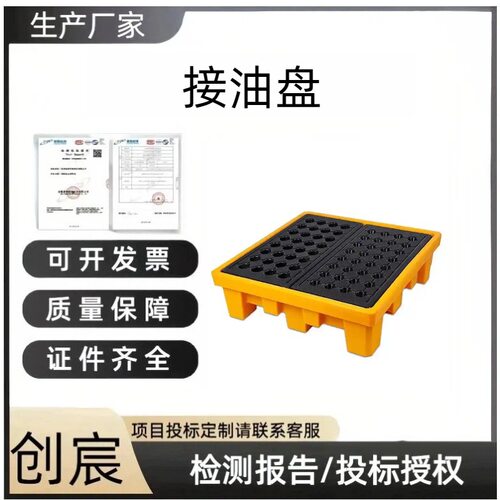创宸聚乙烯液体防溢平台SD2044桶盛漏平台防漏塑料接油盘