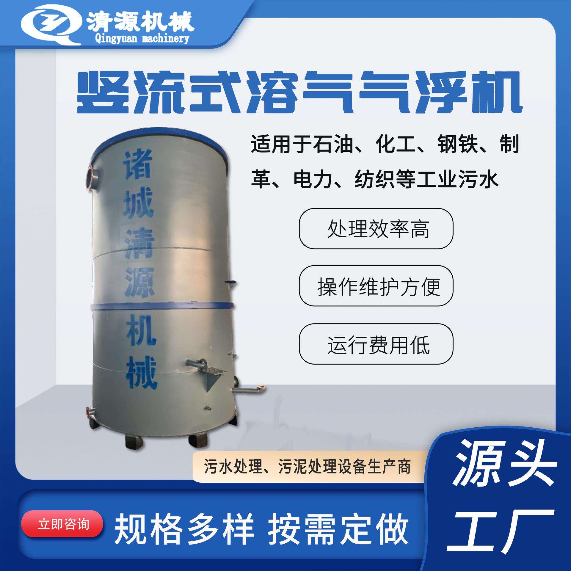 清源溶气气浮机豆制品污水处理设备竖流式溶气气浮机设备