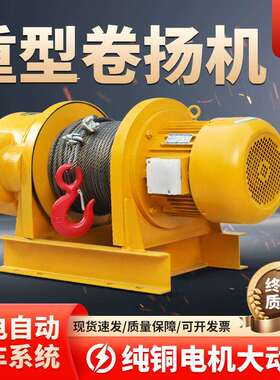 起重机电动葫芦380V提升机吊机3吨牵引重型船用卷扬机215T建筑