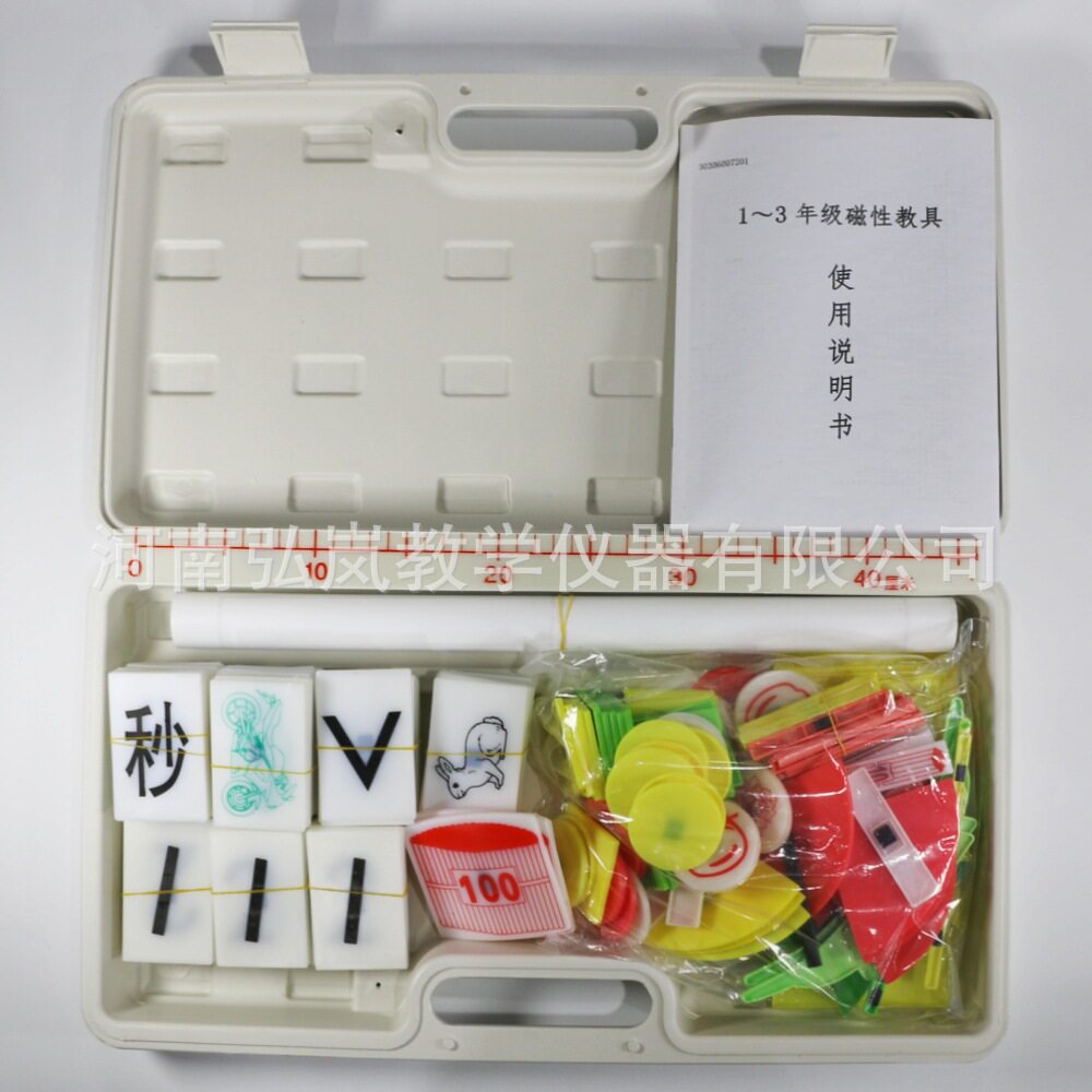 磁性教具新课标小学生中年级数学磁性教具塑料箱教学吸附箱