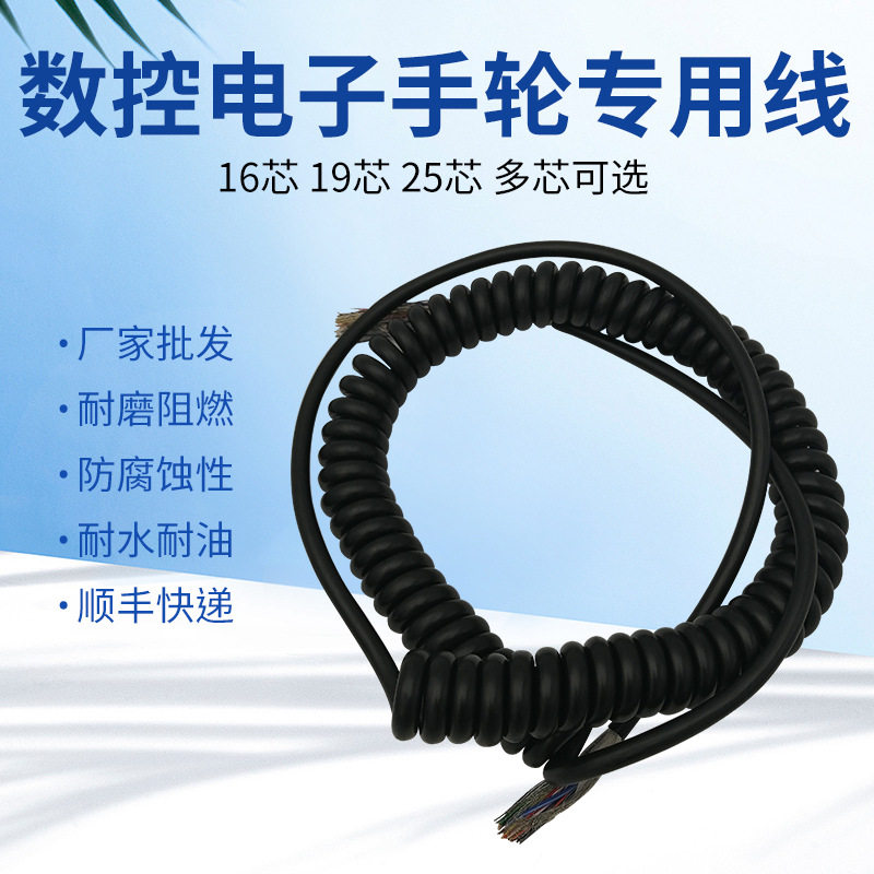 厂家批发手轮螺旋线电缆线信号线电子手轮专用线16芯19芯21芯25芯