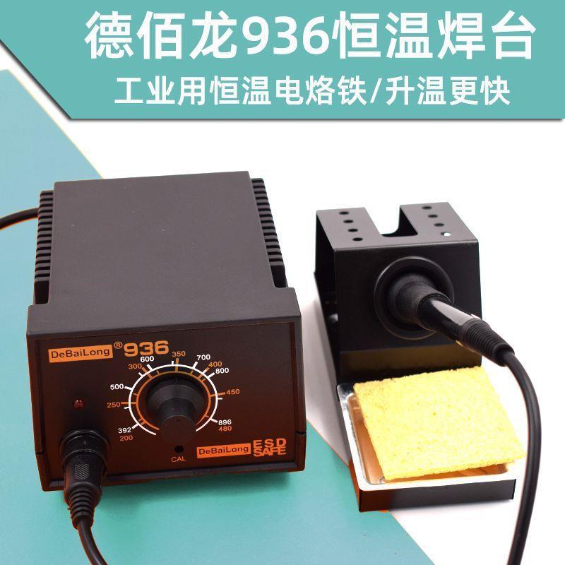 电焊台恒温电烙铁套装调温936焊台60W家用电焊笔烙铁焊接工具