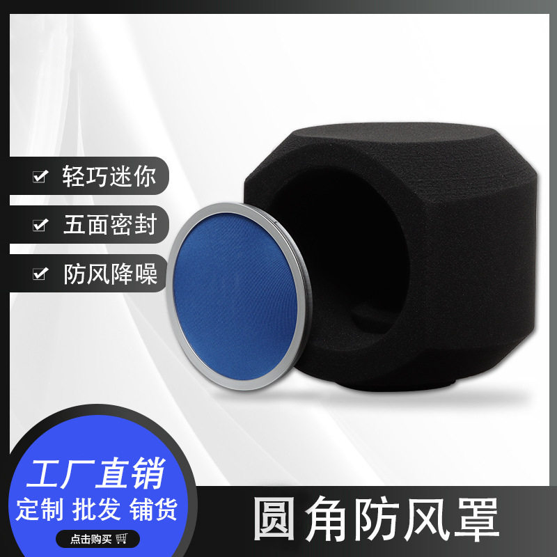 直播话筒八角吸音降噪防风海绵套