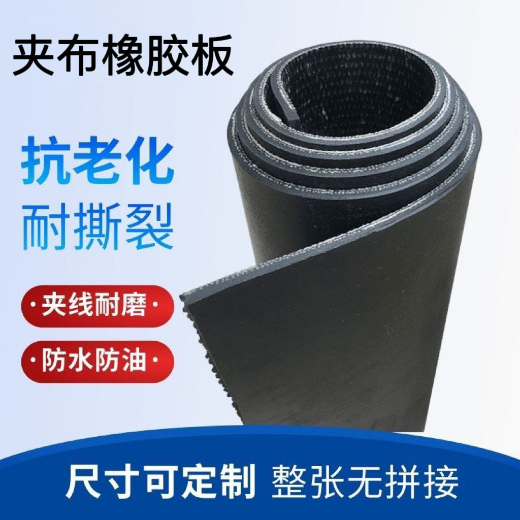耐油夹布橡胶板高韧性工业缓冲减震防滑绝缘橡胶卷材现货