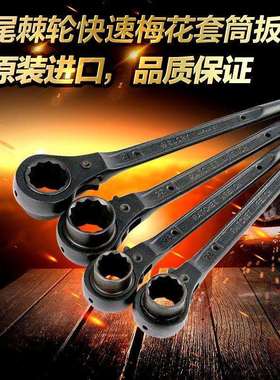 GLORY尖尾棘轮梅花套筒省力扳手单头双向重型架子工扳手10mm-100