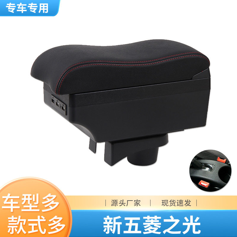 新五菱之光扶手箱6390 6388 6389专用中央手扶箱原装配件免打孔