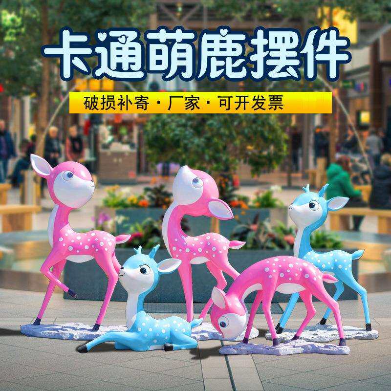 户外园林卡通梅花鹿雕塑商场楼盘美陈装饰鹿雕塑仿真玻璃钢鹿摆件