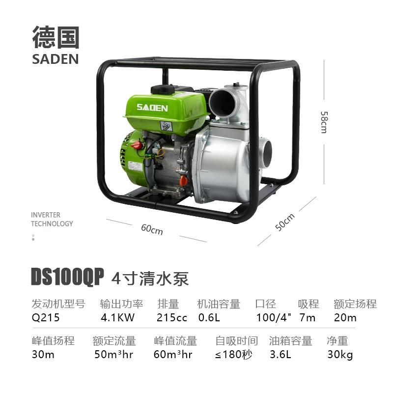 上海萨登4寸开架汽油手启动水泵