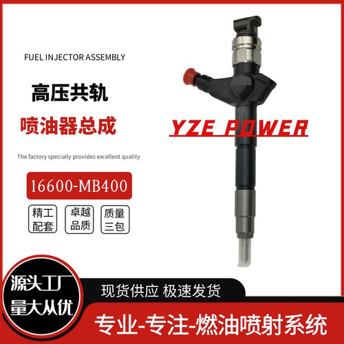16600-MB400勃铖新型柴油喷油器 095000-6244