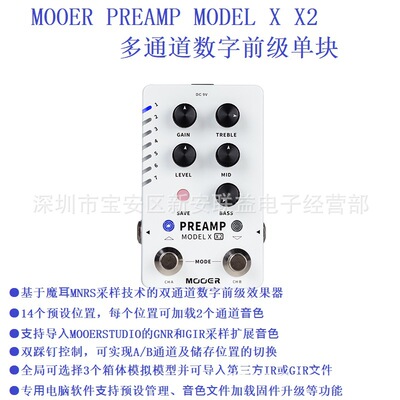 MOOER PREAMP MODEL X X2多通道数字前级单块音箱采样GIR箱模采样