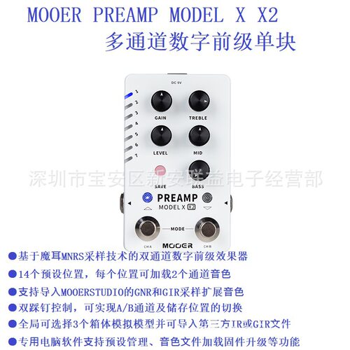 MOOER PREAMP MODEL X X2多通道数字前级单块音箱采样GIR箱模采样