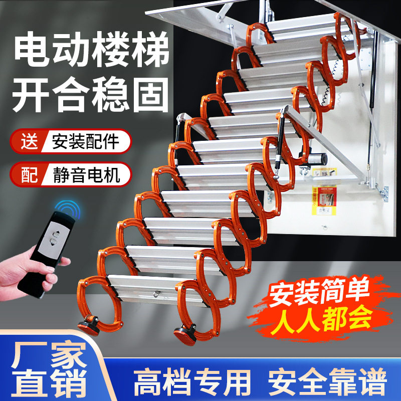 家用电动阁楼伸缩楼梯电动遥控复式家用室内别墅隐形折叠升降梯