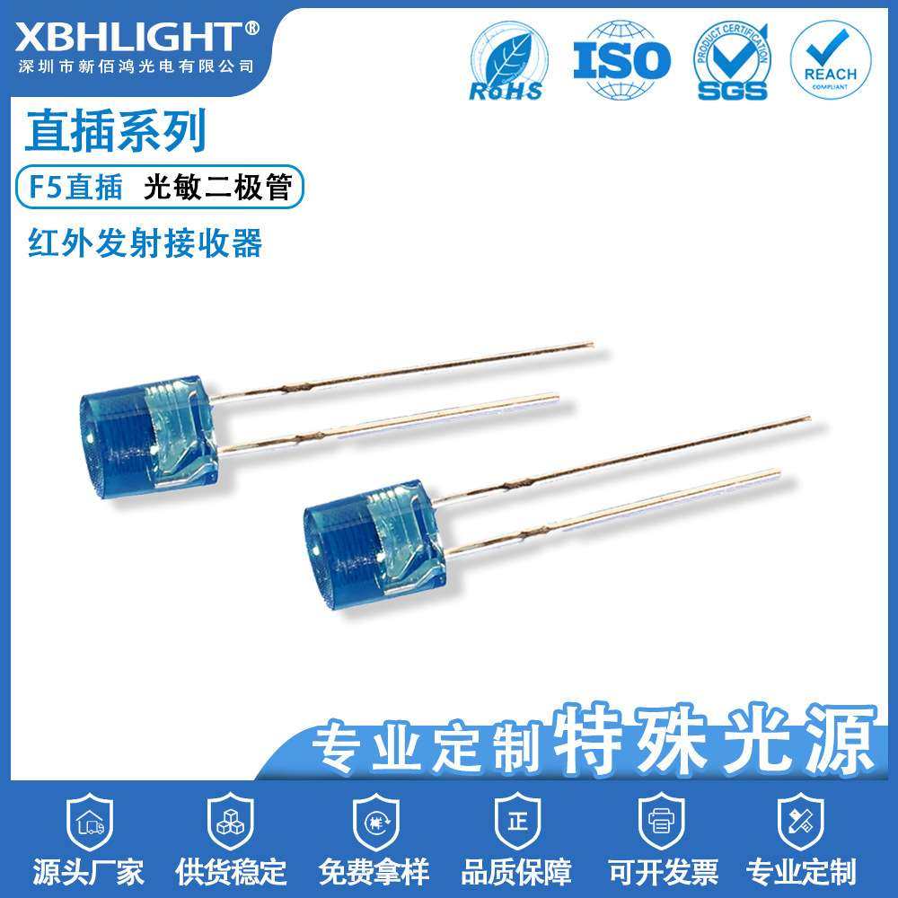 F5直插式led光敏管直插850nmIR5mmLED红外发射接收发光二极管