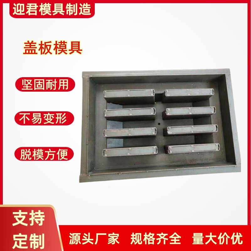 盖板模具水泥排水沟盖板钢模具混凝土井盖雨水篦子带孔塑料模具
