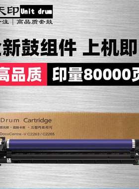 适用富士施乐VC2263C2265套鼓C2560C2060C3060鼓架R1R2R3R4