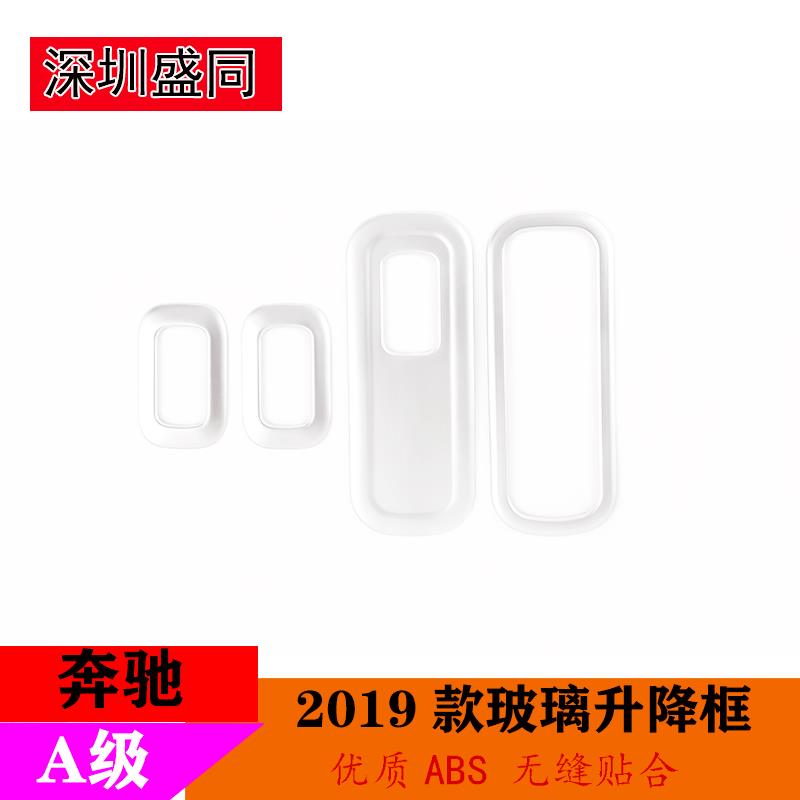 产品奔驰A级W177车窗玻璃按键贴A180L升降框内饰装饰条改装