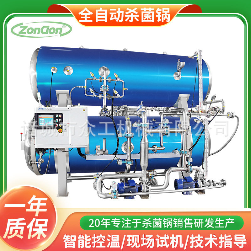 白桦树汁高温杀菌锅 喷淋杀菌釜 玻璃瓶饮料高压灭菌釜设备厂家