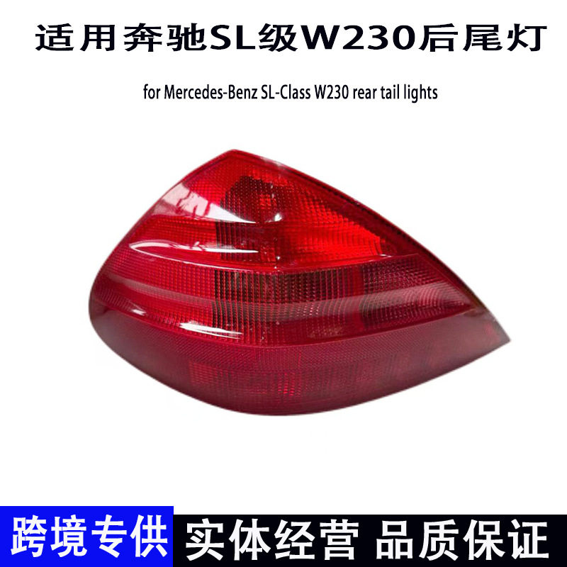 奔驰SL级W230原装拆车LED尾灯