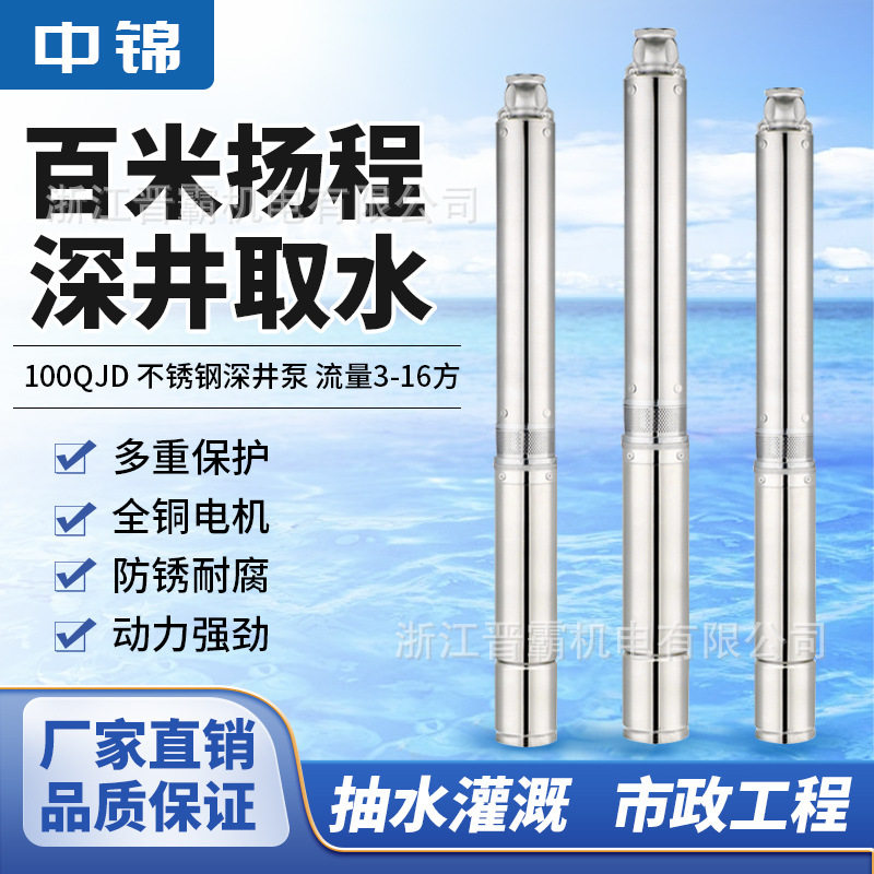 100QJ不锈钢深井泵井用深水泵农用灌溉清水抽水泵家用潜水电泵