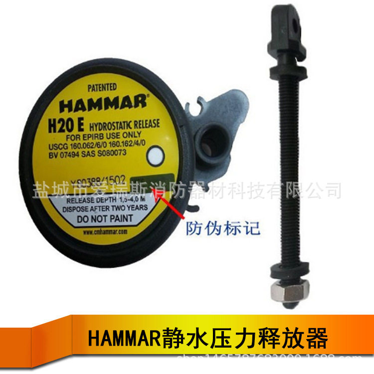 哈马H20E船用静水释放器EPIRB