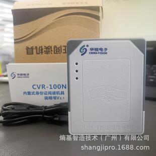 华视身份阅读器华视CVR-100N二代证读卡器安卓Windows通用识别仪