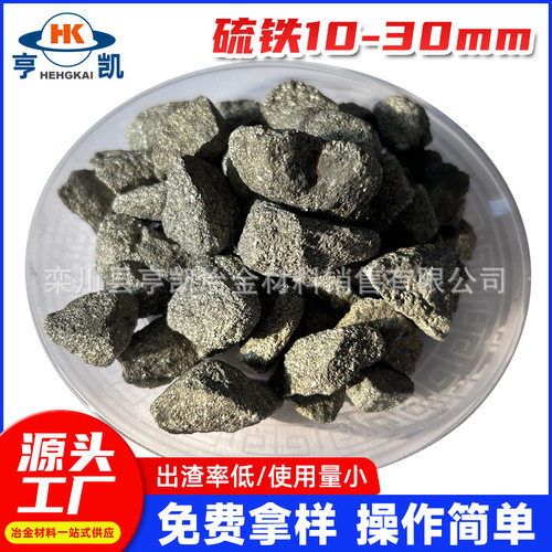 金属冶炼锻造硫铁矿磨料磨具用填充剂碱性土壤改良剂硫矿10-30mm