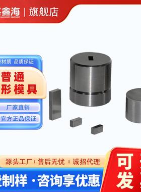 JMF-A3-10mm方形压片模具3-10mm方形压片模具