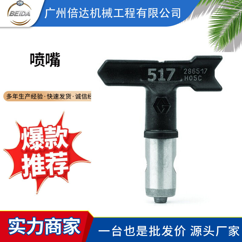 无气喷涂机喷嘴枪头固瑞克286517286815高压喷头枪嘴配件厂家