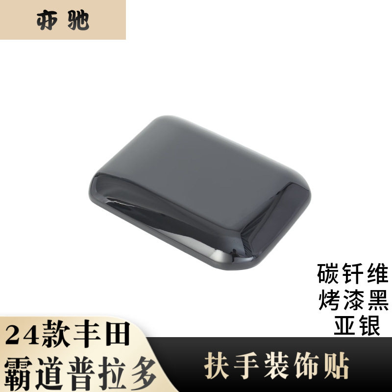 24款普拉多扶手箱盖储物盒